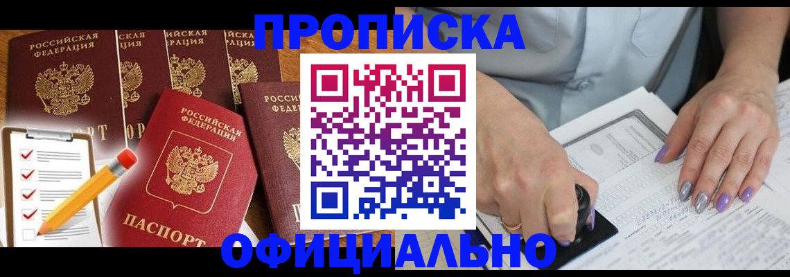 временная регистрация для школы в Снежинске