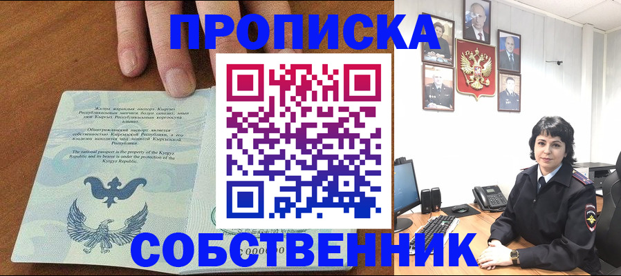 прописка регистрация в Снежинске