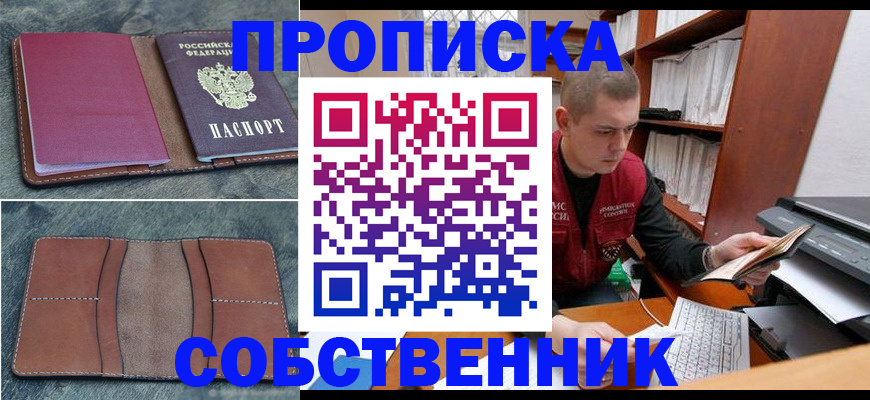 прописка паспорт в Снежинске