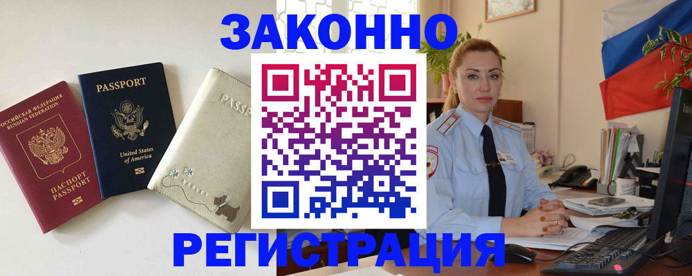 прописка ребенка в Снежинске