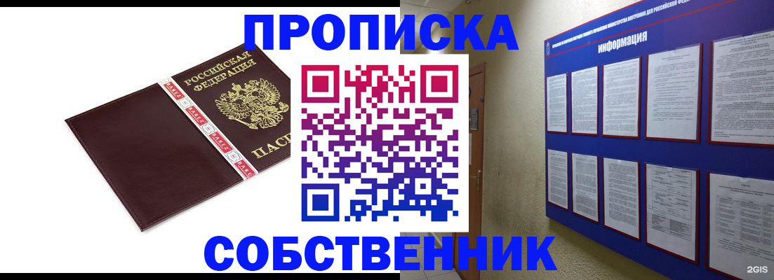 прописка от собственника в Снежинске
