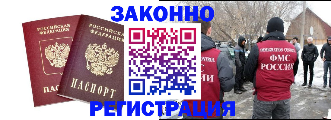 временная регистрация в Снежинске