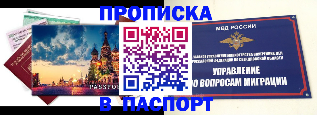 прописка в Снежинске